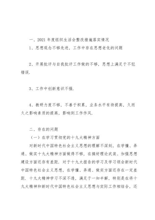 2022年党支部组织生活会整改落实情况报告【15篇】.docx