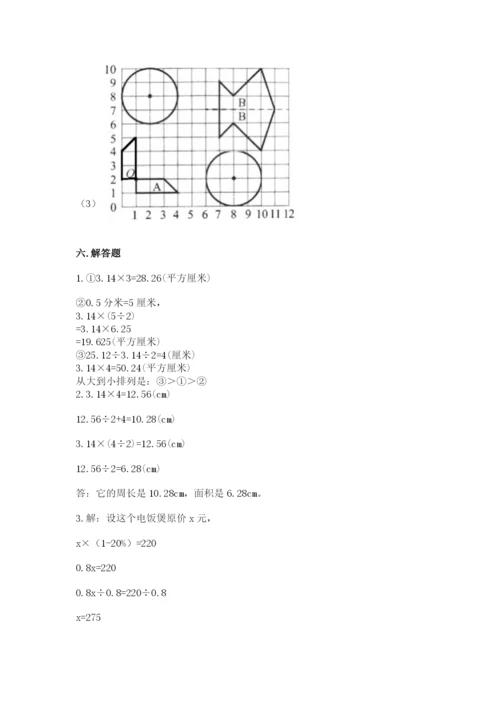 2022六年级上册数学期末考试试卷及答案（基础+提升）.docx