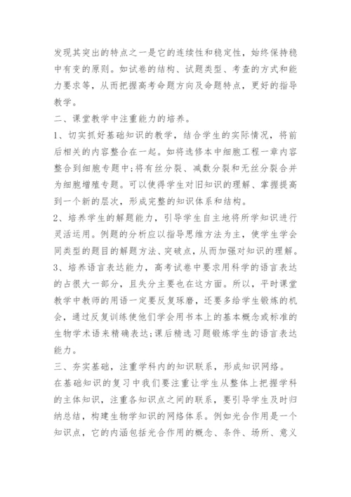 高三生物备课组教学教研工作总结.docx