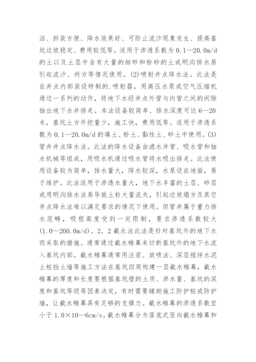 建筑工程技术毕业论文.docx