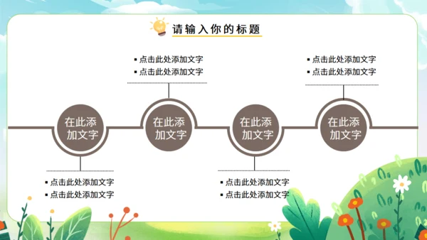 《世界读书日》读书教学主题班会通用PPT模板