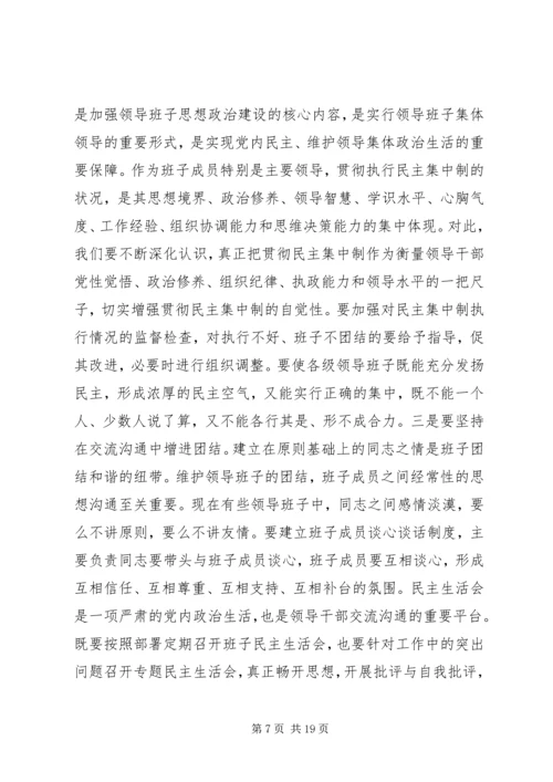 县领导班子思想政治培训工作会讲话.docx