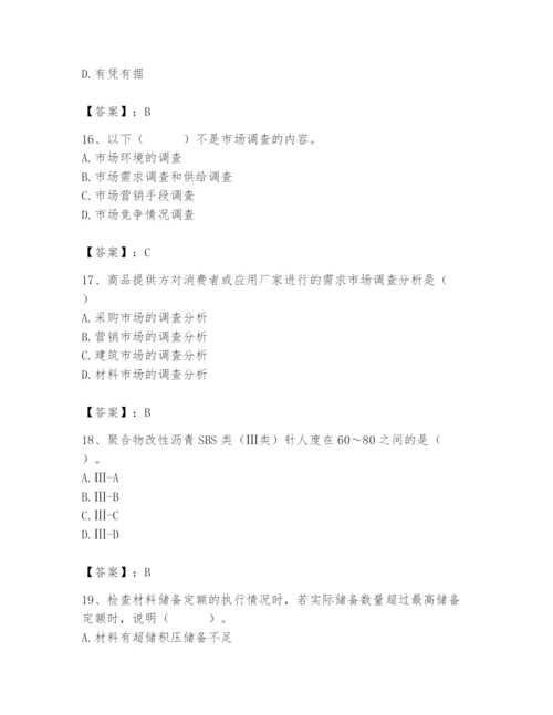 2024年材料员之材料员专业管理实务题库精品【达标题】.docx