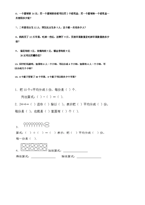 表内乘除法解决问题习题.docx