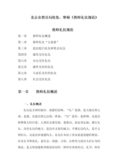 教师礼仪基础规范