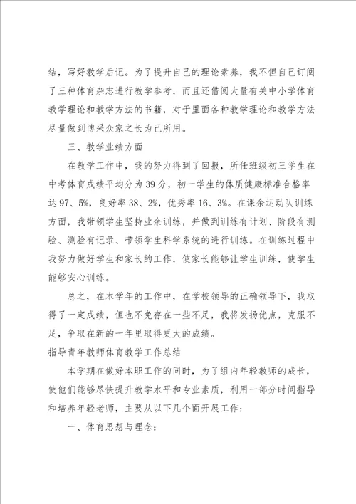 指导青年教师体育教学工作总结