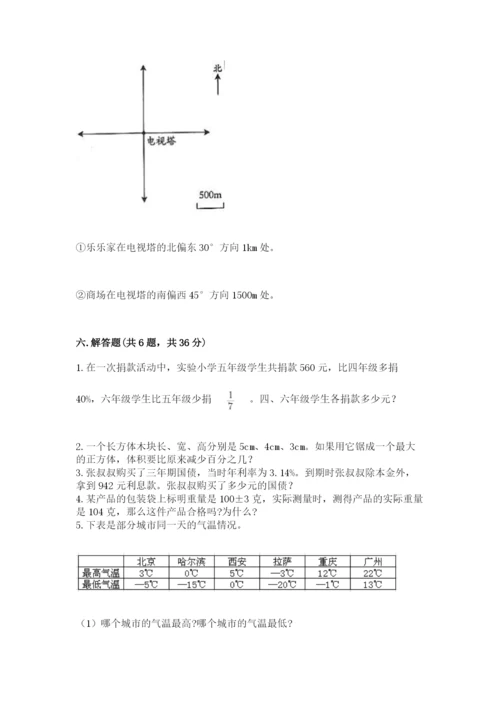 冀教版六年级下册期末真题卷附完整答案（全优）.docx