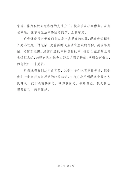 最新思想汇报格式及范文推荐：锻炼提高和完善自己.docx