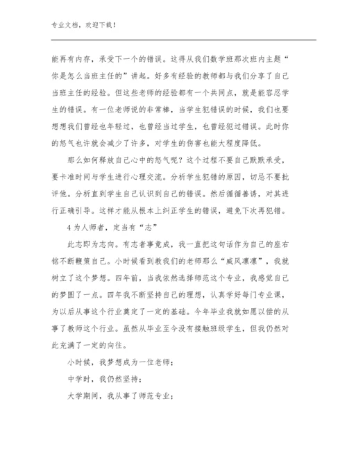 2024年新教师培训的心得体会优选例文19篇汇编.docx