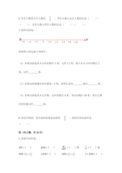 西师大版六年级数学下学期期末测试题【必刷】.docx