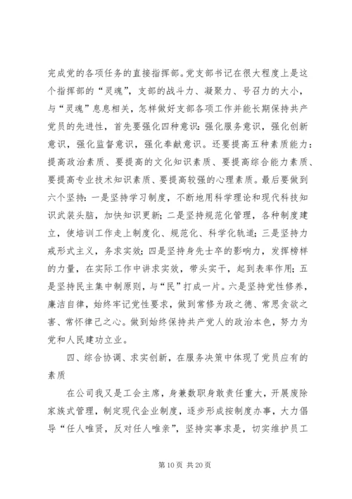 优秀共产党员思想汇报.docx