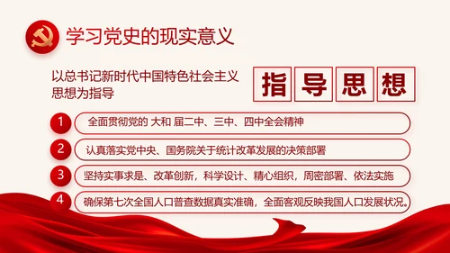 红色大气党建党支部年终述职报告PPT