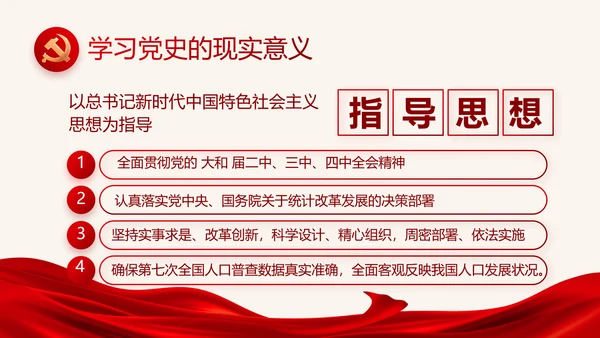 红色大气党建党支部年终述职报告PPT