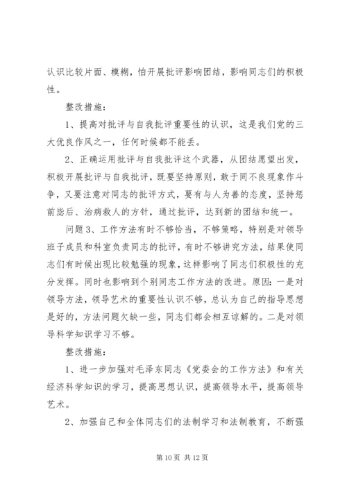 部队强党性守纪律剖析范文.docx