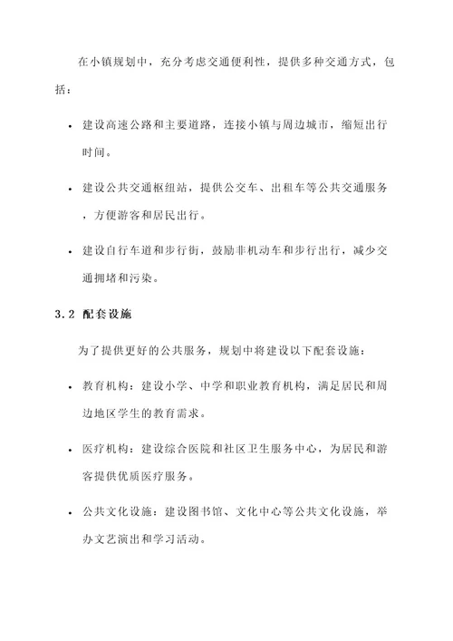 西安江城小镇规划方案