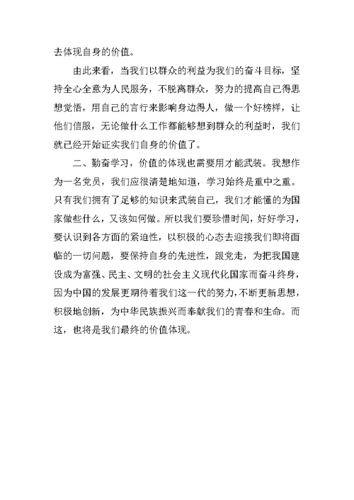 实习期间入党思想汇报