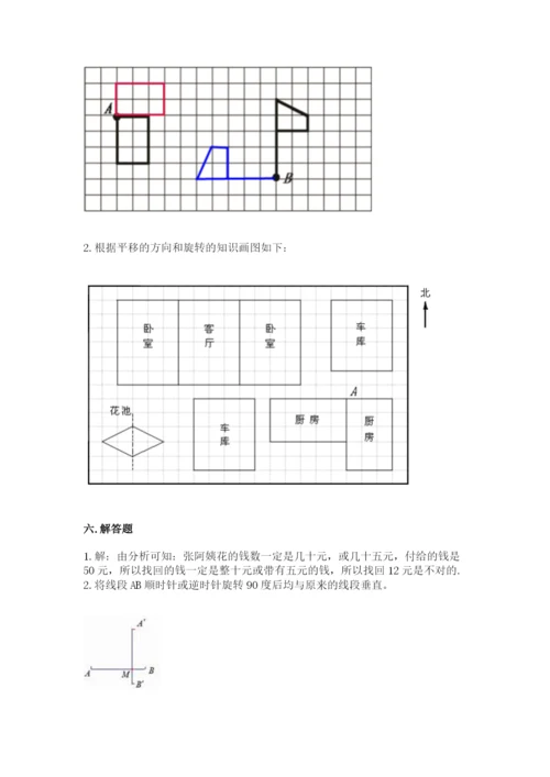 人教版五年级下册数学期末测试卷【培优a卷】.docx