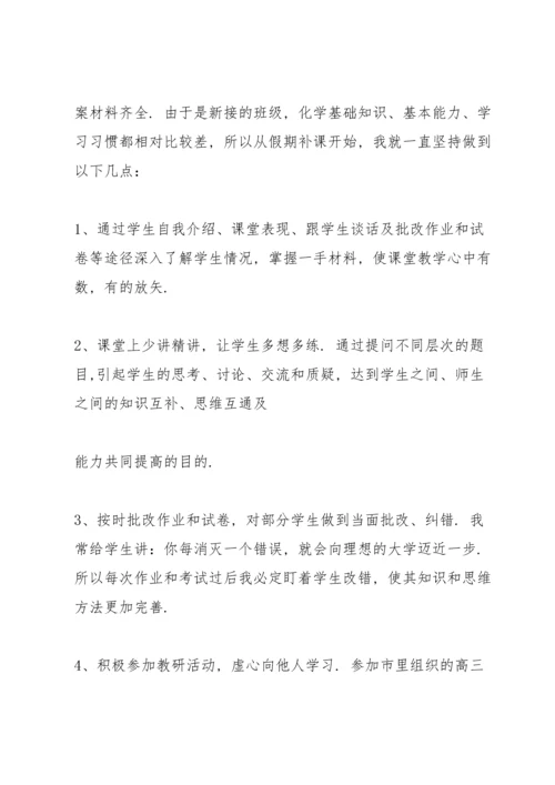 化学教师年度考核总结10篇.docx