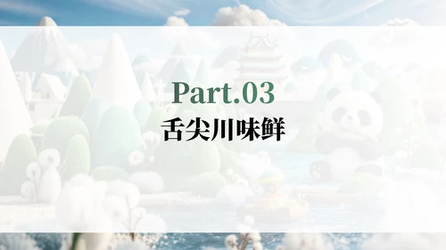 绿色插画毛毡风可爱熊猫城市旅游攻略PPT模板