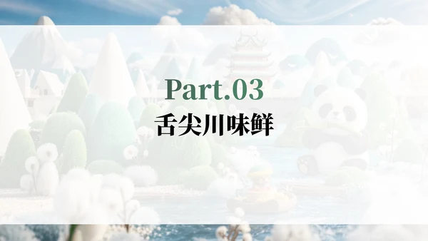 绿色插画毛毡风可爱熊猫城市旅游攻略PPT模板