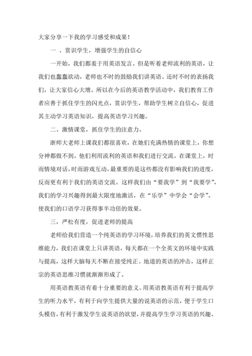 初中教师培训学习心得体会.docx