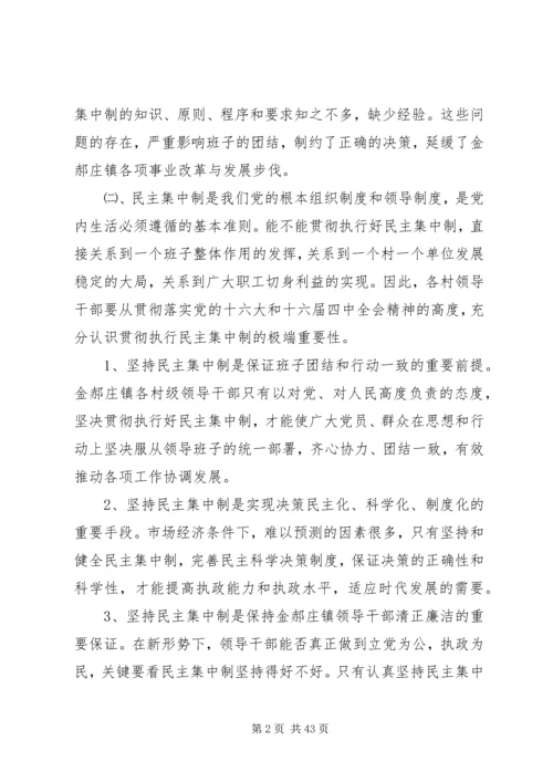 关于加强乡镇领导班子民主集中制建设的实施意见.docx