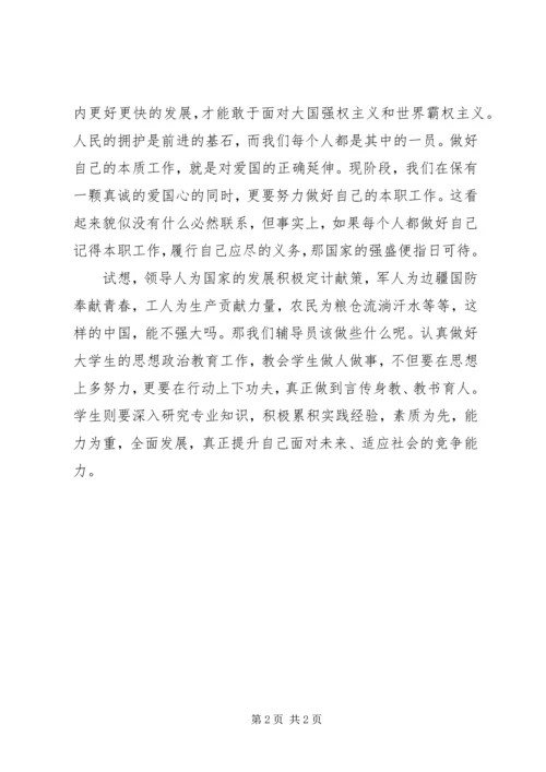 爱国主义教育心得体会_3.docx