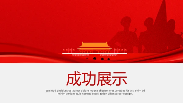 红色不忘初心砥砺前行党政通用PPT动态模板