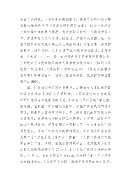 妇委会年度工作总结_2.docx