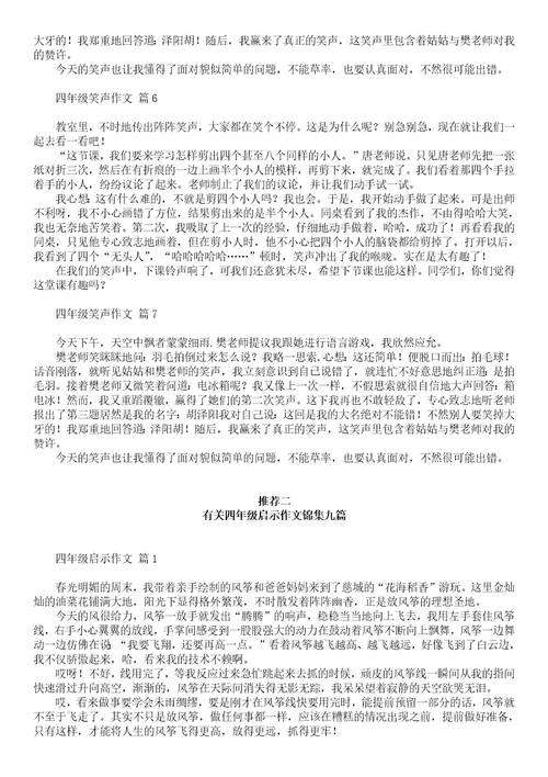 有关四年级沙滩作文锦集九篇