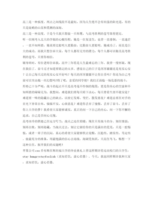 精编之高三高考动员演讲稿范文两篇.docx