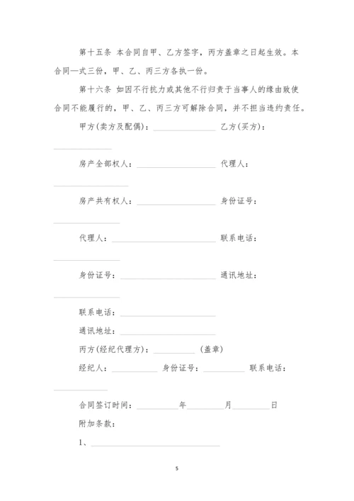 存量房居间合同(9篇).docx