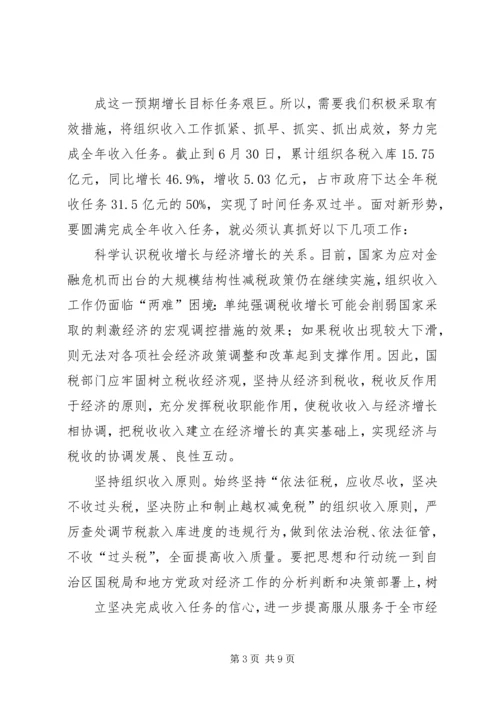 充分发挥税收职能作用为促进地方经济发展大局服务.docx