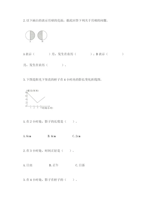 教科版三年级下册科学期末测试卷精品【网校专用】.docx