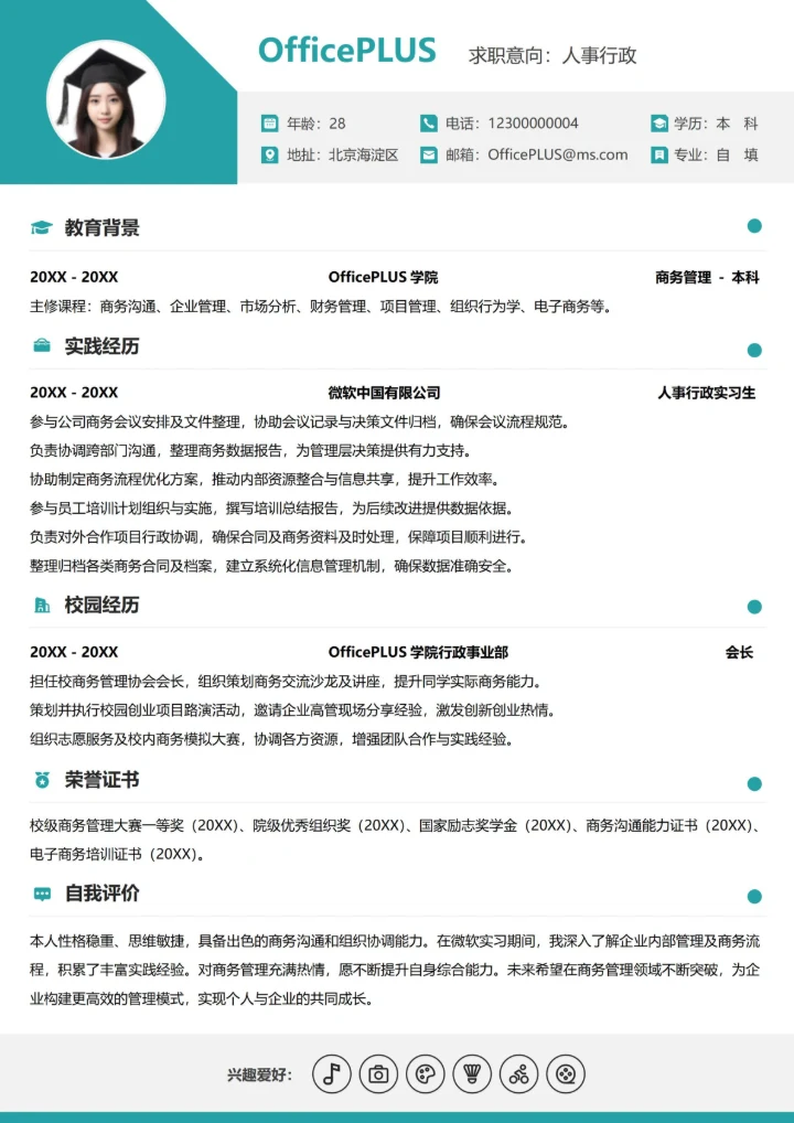 单页校招人事行政纵向单排应届生简历