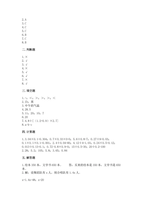 小学五年级上册数学期末考试试卷（易错题）word版.docx