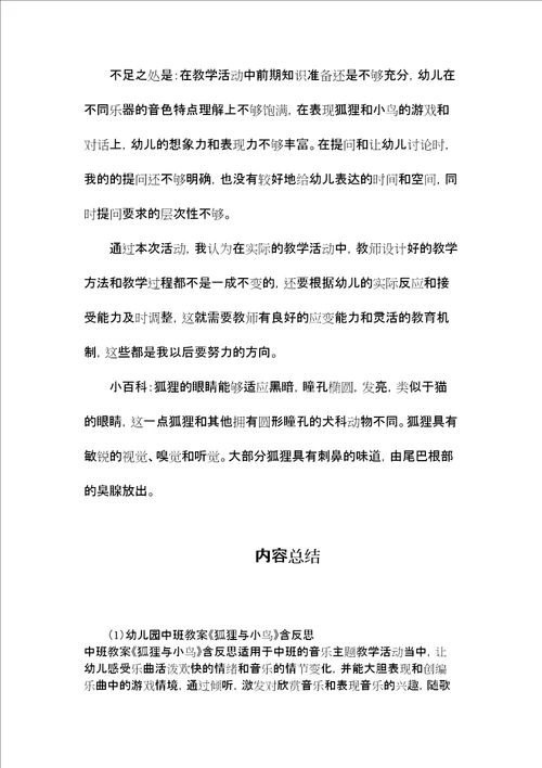 幼儿园中班教案狐狸与小鸟含反思
