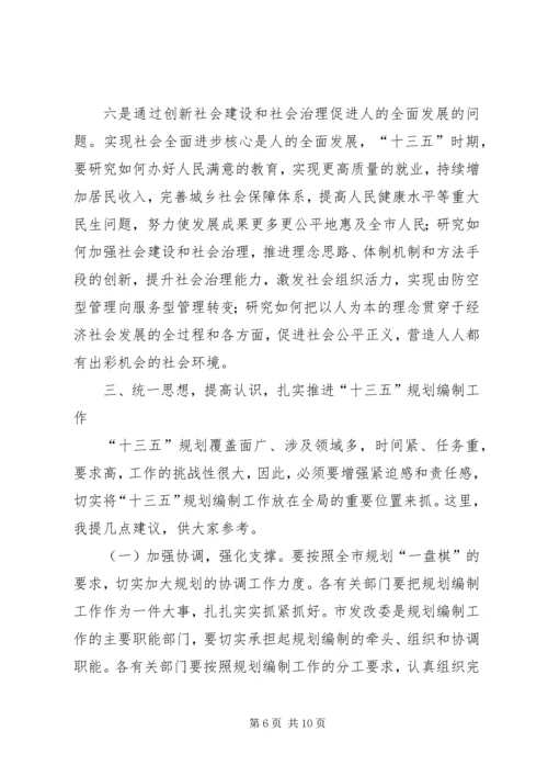 校党委书记“十三五”规划编制工作动员会议讲话稿 (2).docx