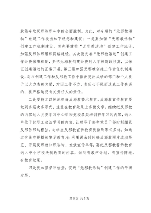 秀芙中学创建无邪教校园计划 (2).docx