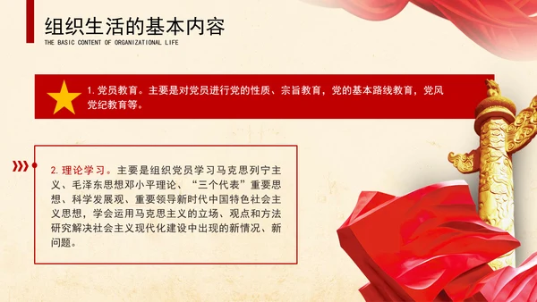 2024党支部标准化规范化党支部组织生活ppt课件