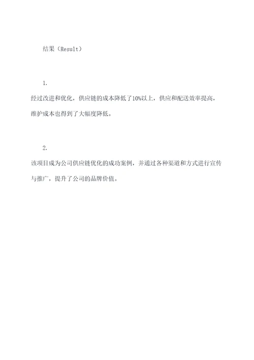 star法则项目简历模板