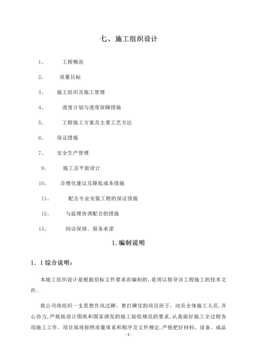 学校装饰改造工程施工组织设计.docx