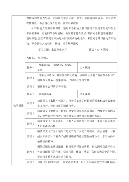 统编版六年级上册语文第二单元大单元整体教学规划