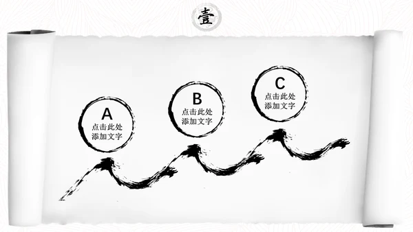 中国风水墨书卷画卷通用PPT