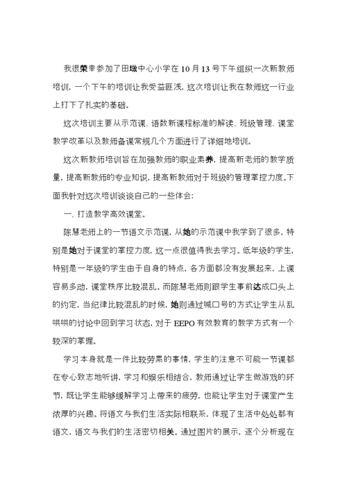 教师培训心得体会范文9篇