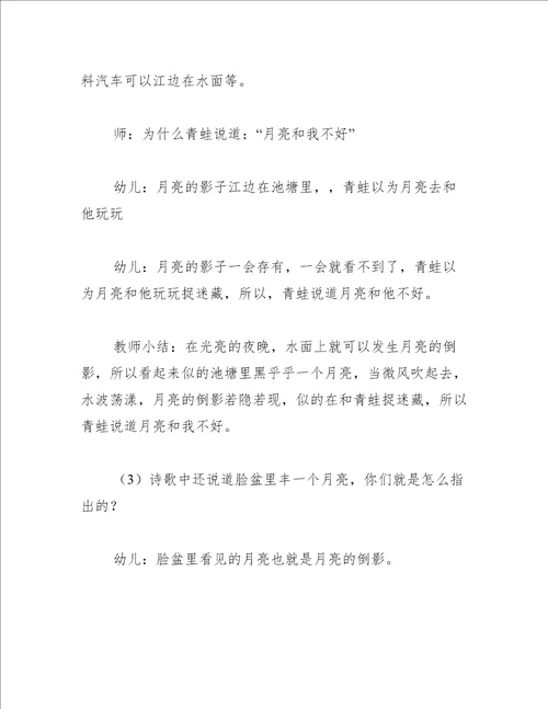 中班语言教案月亮