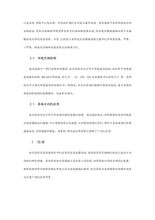 电化学工作站在微生物电化学技术及土壤修复方面的应用研究.docx