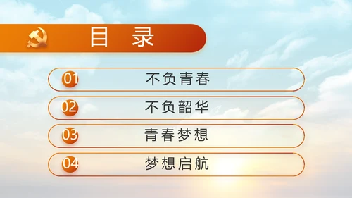 五四青年节激扬青春无奋斗不青春PPT