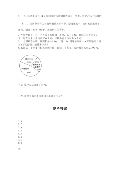 小学数学六年级下册竞赛试题附答案【精练】.docx
