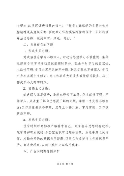 教研室干部三严三实党性分析材料 (4).docx